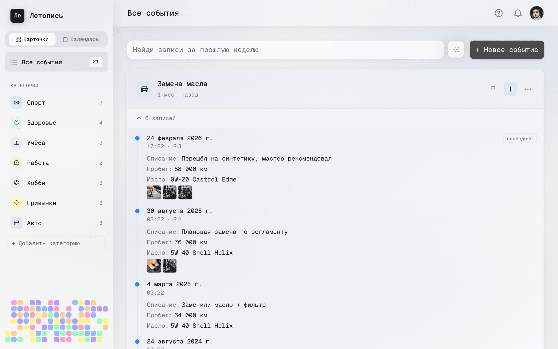 Записи с полями и фотографиями