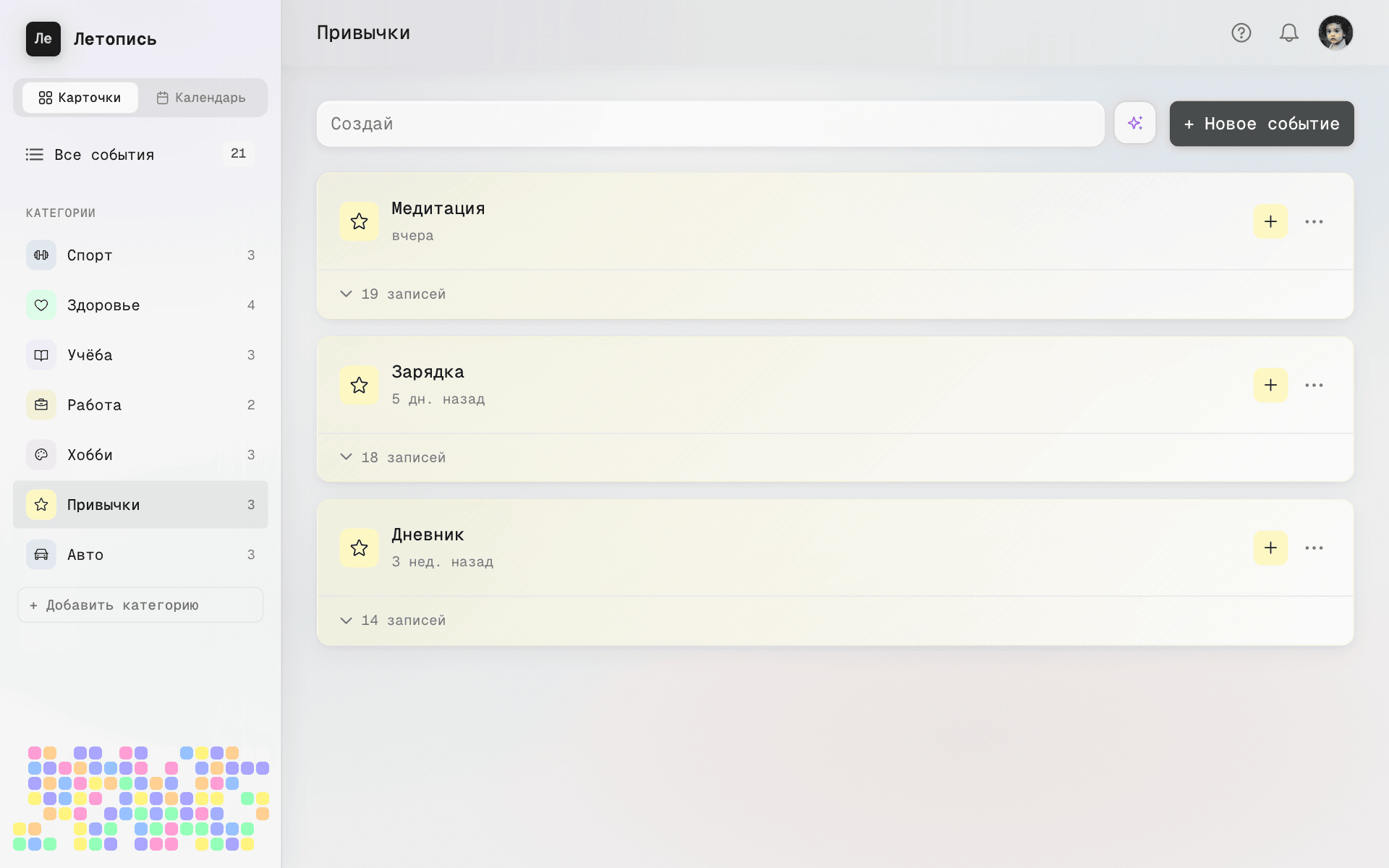 Дашборд с карточками событий